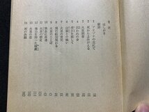 ｓ■□　昭和 書籍　創元推理文庫　火星のプリンセス　E・R・バーロス　訳・小西宏　昭和48年 26版　カバー無し　/ J10_画像5