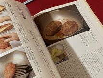 ｓ■*　古い 書籍　料理のコツと献立　ニュークッキングシリーズ14　世界出版社　発行年不明　　　/ J13_画像4