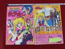 ｓ■□　古い 書籍　初版　講談社のテレビ絵本　美少女戦士 セーラームーンR ⑫　セーラームーンパワーアップ！　平成5年　　/C27_画像2