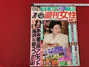 s◎◎　週刊女性　2003年4月8日号　袋とじ 美しい肉体 開封済み　鈴木亜美”愛の証”プレゼント 滝沢君の「憂うつ」　他　/　F92上