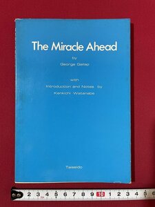 ｊ■□　昭和　書籍　The Miracle Ahead　知的能力の開発　ジョージ・ギャラップ　注・渡辺眷吉　昭和55年　大盛堂書房/J3