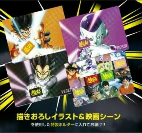 キリン メッツ×ドラゴンボールコラボ 当選品 オリジナルデザイン特製ホルダー