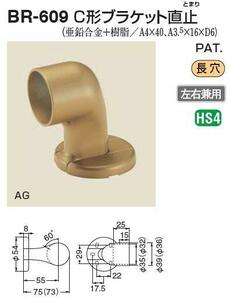 手すり金具　C形ブラケット直止　重厚タイプ３５丸用