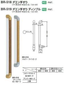 室内用木製手すり　縦受型両端止め　ダエン形ディンプル600ミリ