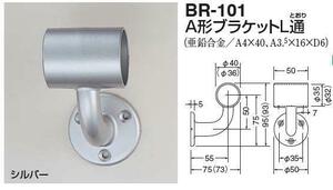 手すり金具　壁受け型　通り　３５丸用