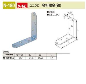 家具転倒防止　補強金具 金折隅金(鉄) 65サイズ　メール便可