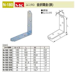 家具転倒防止　補強金具 金折隅金(鉄) 75サイズ　メール便可