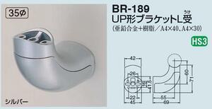 手すり金具　UP形ブラケットL受けー３５丸用