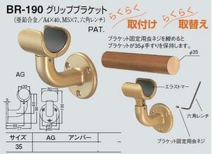 手すり金具　グリップ形壁付けブラケットー３５丸用