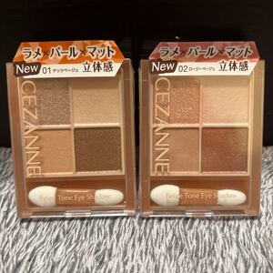 セザンヌ ベージュトーンアイシャドウ2個セット
