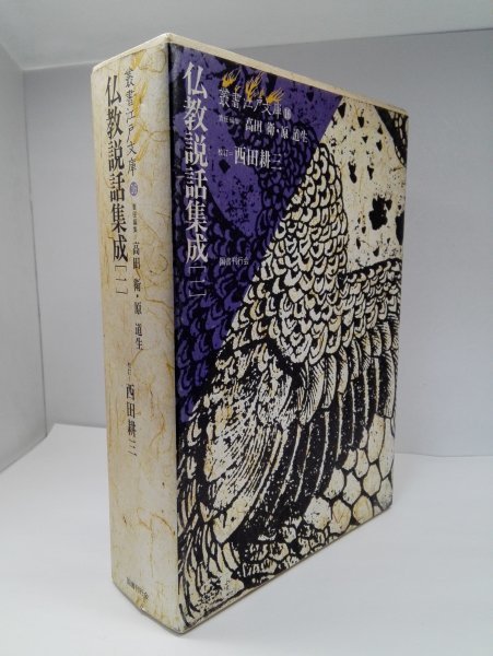 2023年最新】Yahoo!オークション -叢書江戸文庫の中古品・新品・未使用