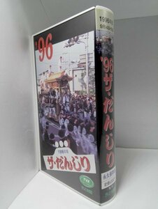 【VHS】ザ・だんじり 1996年版 テレビ岸和田【即決あり】