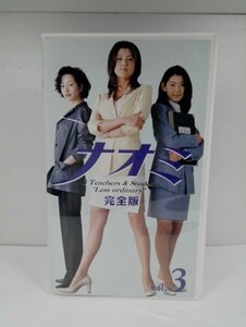 [VHS] ナオミ 完全版 3 藤原紀香/りょう/佐藤藍子/中村俊介/森本レオ/加藤雅也ほか【即決・送料込】