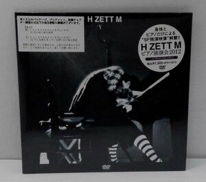 【未開封】H ZETT M ピアノ独演会2012 ♪Ustream document [DVD]【即決あり】