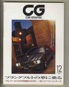 【c9025】07.12 カーグラフィック(CAR GRAPHIC)／アルファロメオ8Cコンペティツィオーネ、メルセデスC63 AMG、ポルシェ911 GT2、... 