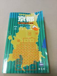 でっか字ニュータイプ　京都　2003年発行