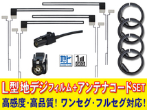 ◆送料無料◆カロッツェリア/パイオニア HF-201 アンテナコード4本 地デジフィルムアンテナ4枚セット AVIC-ZH0777/AVIC-ZH0777W PF134_画像1