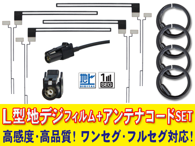 ◆送料無料◆カロッツェリア/パイオニア HF-201 アンテナコード4本 地デジフィルムアンテナ4枚セット AVIC-ZH0777/AVIC-ZH0777W PF134