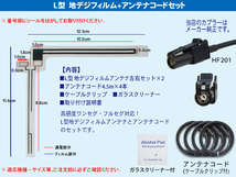 ◆送料無料 HF-201 カロッツェリア アンテナコード地デジフィルムアンテナ4本セット パイオニア/AVIC-VH0999/AVIC-VH0999S PF134_画像2