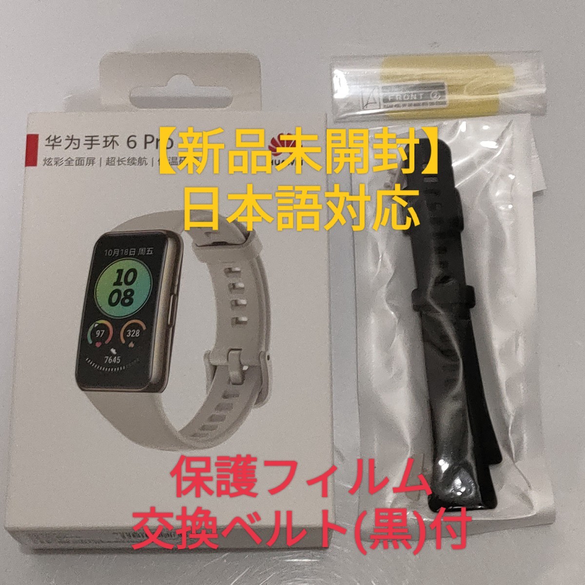 ☆HUAWEI Band6 Pro ゴールド☆ 日本語対応 体温測定機能付き www