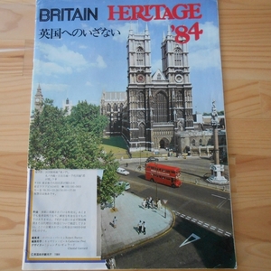 貴重 お宝広告 コラボ イギリス 三遊亭圓楽 × 英国航空 1984年 英国 五代目 観光冊子 英国政府観光庁