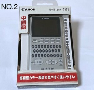 Canon Canon Chinese study model computerized dictionary 2.4 type color liquid crystal wordtank S503