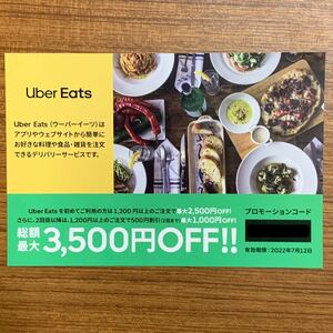 Uber Eats クーポン券