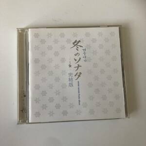★冬のソナタ ファイナル (完結版) Winter Sonata Finale Album サウンドトラック /Ryu★