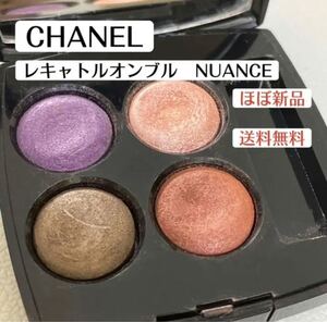 美品シャネルCHANELレキャトルオンブル NUANCEニュアンス アイシャドウパレット デパコス コスメ化粧品 パープルオレンジ