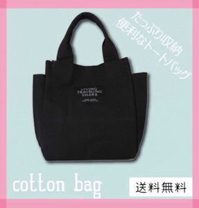 トートバッグ レディース キャンバス ミニトート 帆布バッグ ランチバッグ 兼用 ブラック 黒