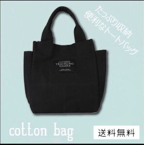 トートバッグ レディース キャンバス ミニトート 帆布バッグ ランチバッグ 兼用 ブラック 黒
