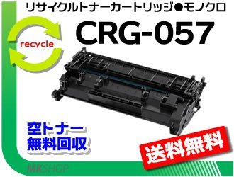 2本セット】 LBP224/ LBP221対応 リサイクルトナーカートリッジ057 ...