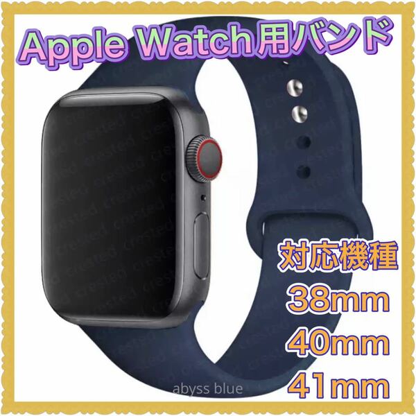Apple Watch用ラバーバンド　38mm,40mm,41mm ブルー