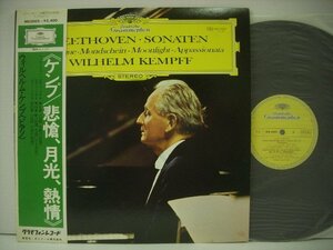 ■帯付 LP ウィルヘルム・ケンプ (ピアノ) / ベートーヴェン ピアノ・ソナタ 悲愴 月光 熱情 1964、65年 ◇r40616