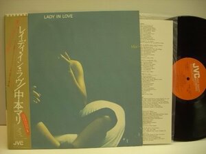 [帯付LP] 中本マリ / レイディ・イン・ラブ / MARI NAKAMOTO / LADY IN LOVE / VIJ-28012 ◇r40624