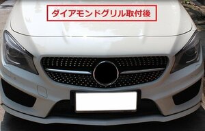 ★ベンツ CLAクラス　W117　ダイアモンドグリル　BENZ　フロントグリル　ガーニッシュ 現行ルック スポーツグリル　ダイヤモンド　ブラック