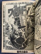 週刊少年キング1979昭和54年24号 銀河鉄道999松本零士 まんが道藤子不二雄ワイルド7望月三起也つのだじろう弘兼憲史サイクル野郎少年画報社_画像7