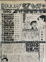 週刊少年キング1979昭和54年27号 銀河鉄道999松本零士 まんが道藤子不二雄ワイルド7望月三起也つのだじろう弘兼憲史サイクル野郎少年画報社_画像3