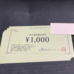 ジェイグループホールディングス食事券5000円分(芋蔵、ほっこり、てしごと屋等)