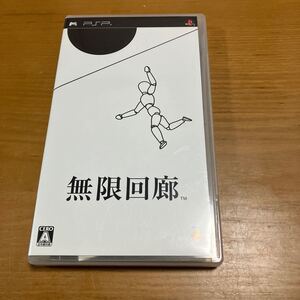 【PSP】 無限回廊1