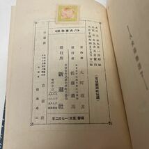 八犬傳物語（八犬伝物語） 大町佳月（著） 大正14年 新潮社_画像7