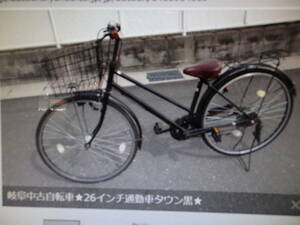 岐阜中古自転車★26インチ６段通勤車タウン黒★LEDオートライト街乗り！愛知岐阜三重滋賀(株)ギフトップトレ－ディング店頭手渡し