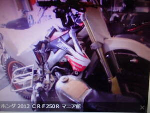 ＨＯＮＤＡ　ＣＲＦ250Ｒ 2012 4stroke racing machine For competition趣味のバイクショップ　株式会社ギフトップ　トレ－ディング