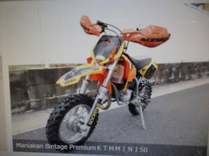 KTM★MINI50ADVENTURE★ＯＬＤＭＯＴＯＣＲＯＳＳＭＩＮＩManiakan Bintage PremiumＧＩＦＵＴＯＰＴＲＡＤＩＮＧＣＯ’ＬＴＤ