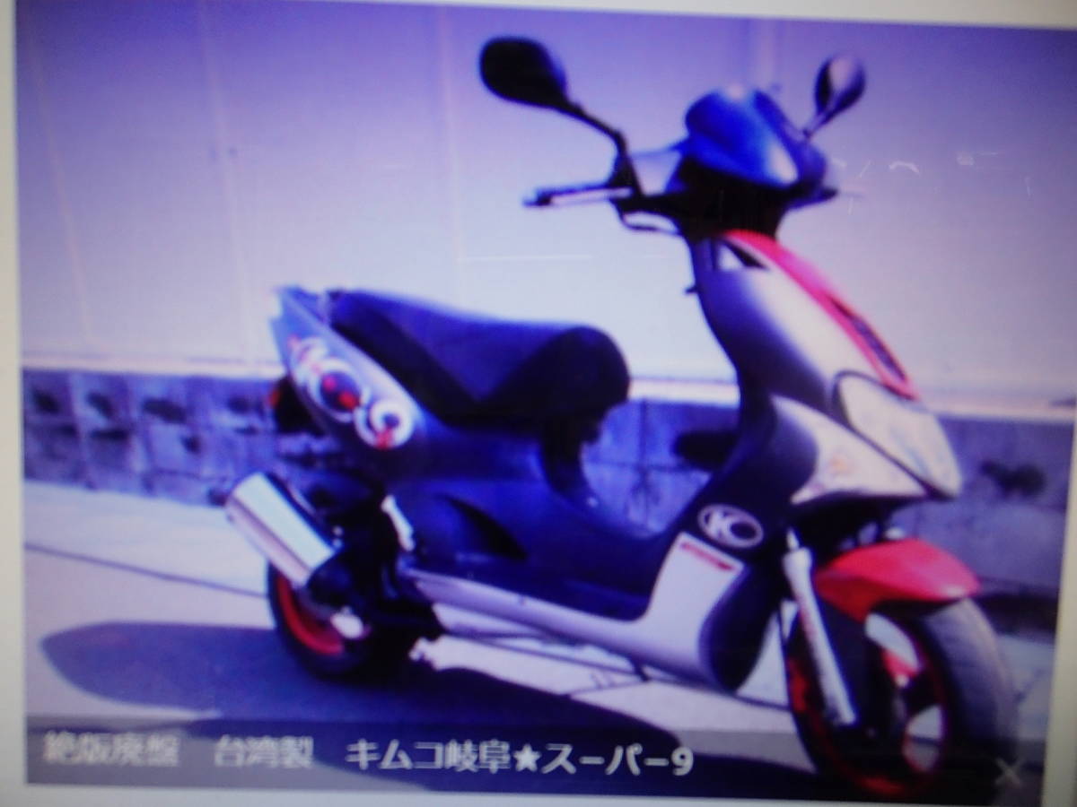 2023年最新】Yahoo!オークション - キムコ(オートバイ車体 オートバイ