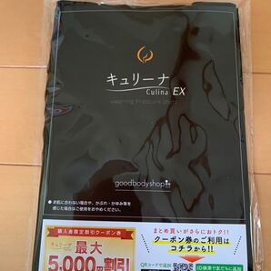 キュリーナEX