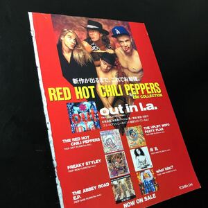 0115-1 レア切り抜き　レッド・ホット・チリ・ペッパーズ　out in l.a. 広告　1995年　RED HOT CHILI PEPPERS