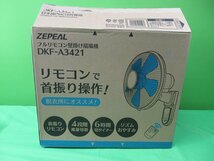 美品 フルリモコン式 壁掛け扇風機 DKF-A3421 ホワイト 21年製 首振り タイマー 風量切替 脱衣所 空調 換気 ゼピール_画像9