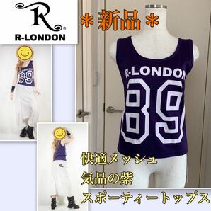 【新品】上質★快適メッシュ《R-LONDON》スポーティーなシンプルトップス　アールロンドン　上質　綺麗なパープル　タンクトップ