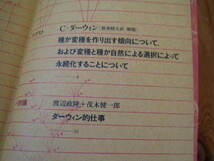 現代思想 臨時増刊 総特集 ダーウィン 種の起源の系統樹　青土社_画像3